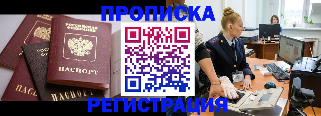 прописка паспорт в Новокубанске