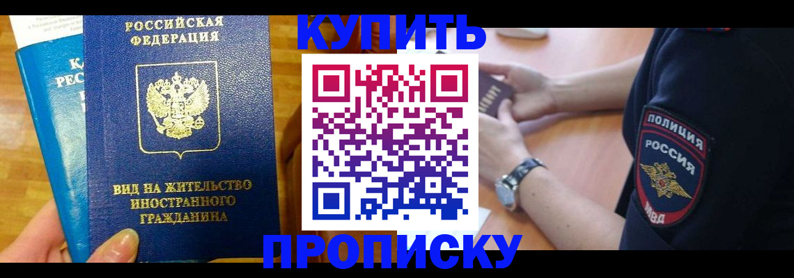 прописка иностранных граждан в Новокубанске