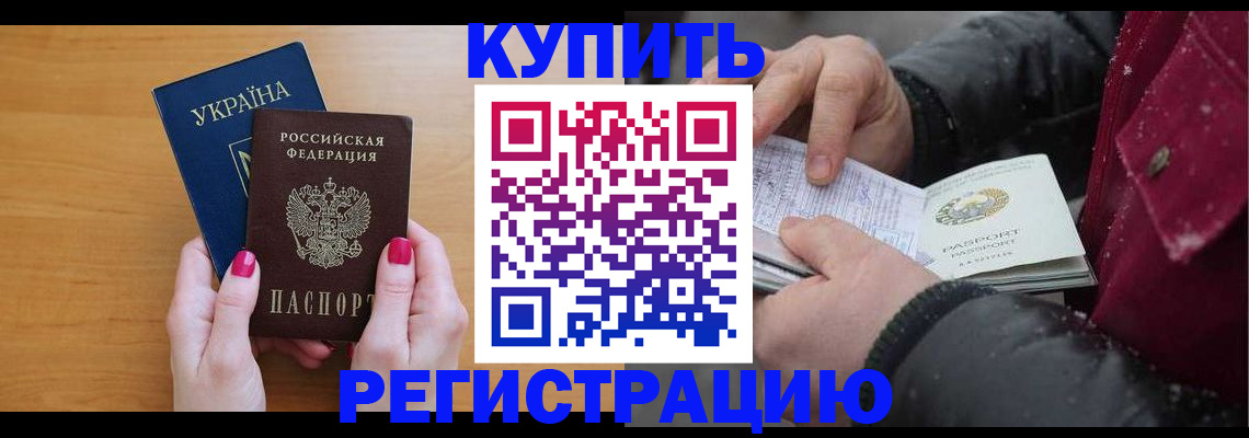 прописка регистрация в Новокубанске