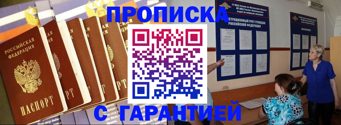 прописка 2025 в Новокубанске